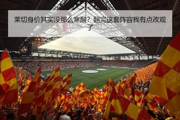 lai-qie-shen-jia-qi-shi-mei-na-me-han-suan-fan-wan-zhe-tao-zhen-rong-wo-you-dian-gai-guan-le-2-368.jpg